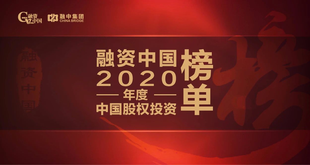 达晨财智获“中国最佳创业投资机构”等多项大奖