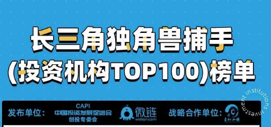 达晨财智获评“长三角独角兽机构捕手TOP100”