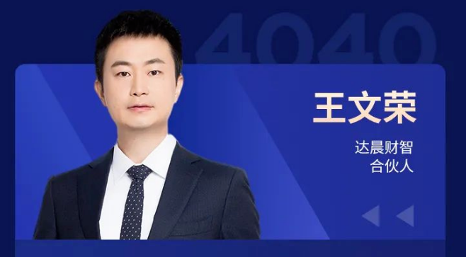 达晨财智合伙人王文荣上榜2022年「创业邦40位40岁以下投资人」